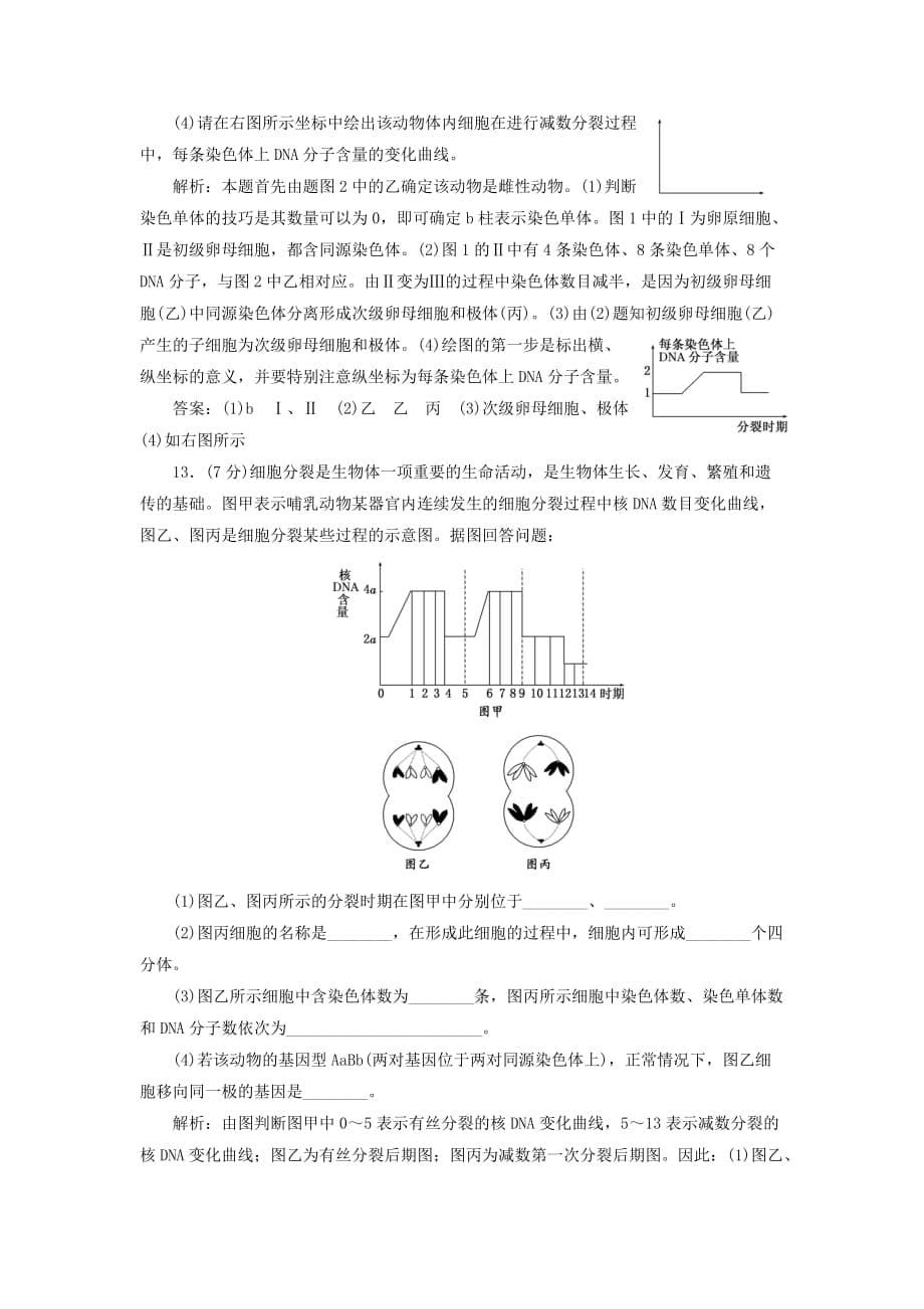 2019-2020年高中生物 第2章 第1节 减数分裂和受精作用课下练 苏教版必修2.doc_第5页