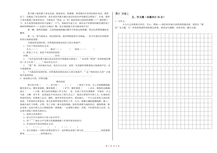 东营市重点小学小升初语文自我检测试卷 含答案.doc_第3页