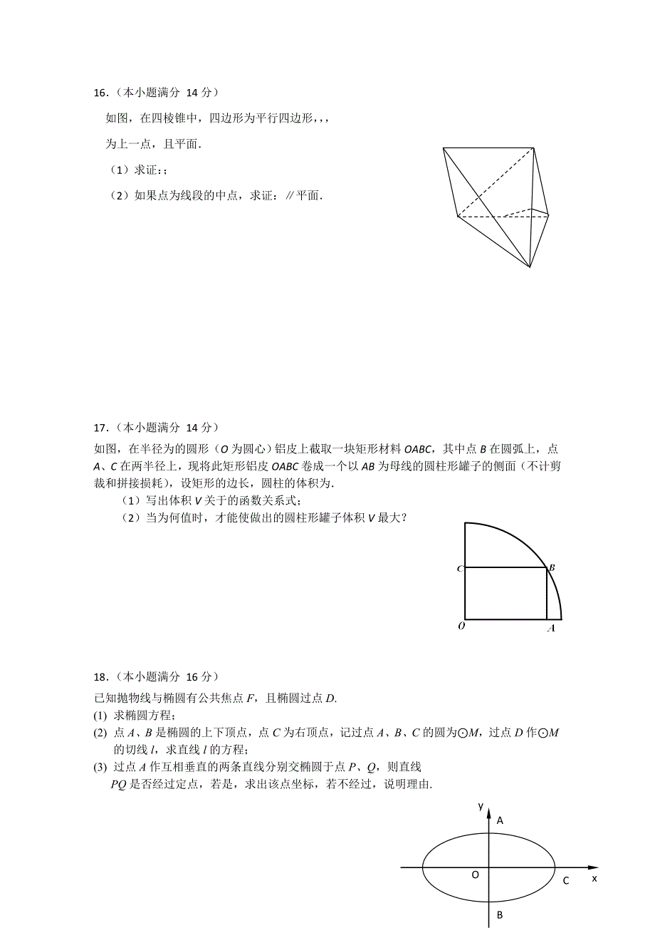 2019-2020年高三周练数学理（11.3）含答案.doc_第2页