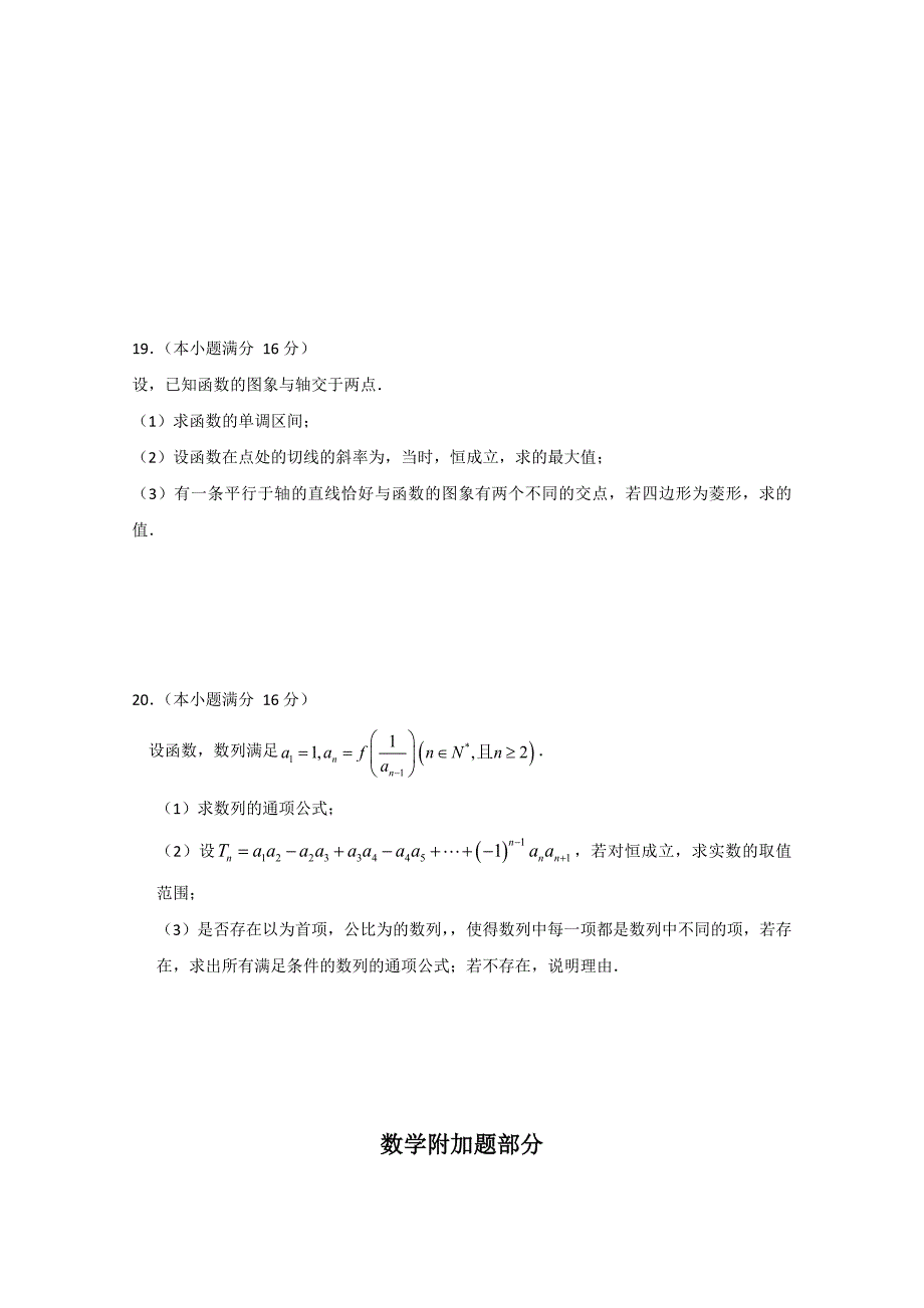 2019-2020年高三周练数学理（11.3）含答案.doc_第3页