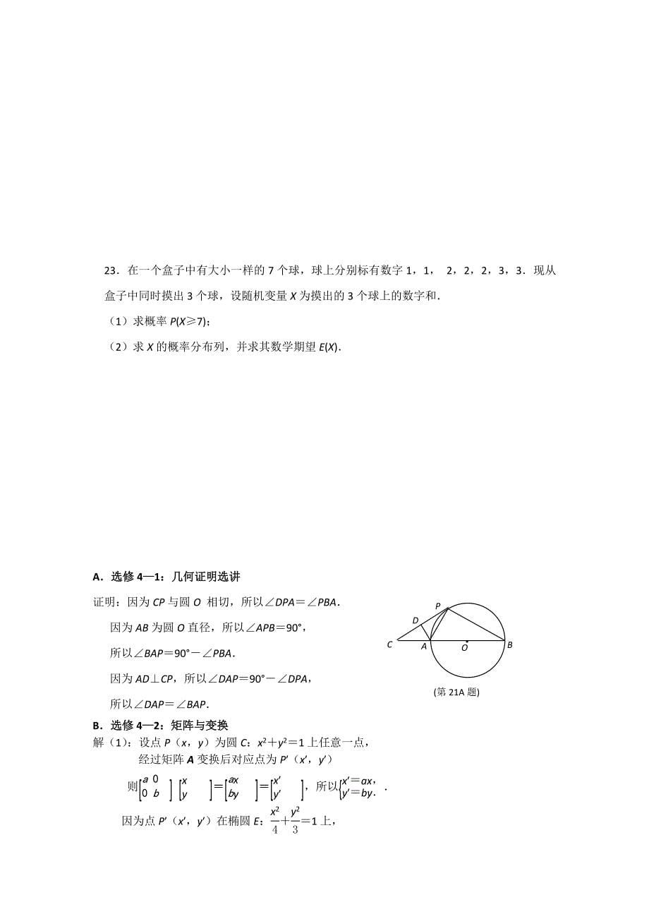 2019-2020年高三周练数学理（11.3）含答案.doc_第5页