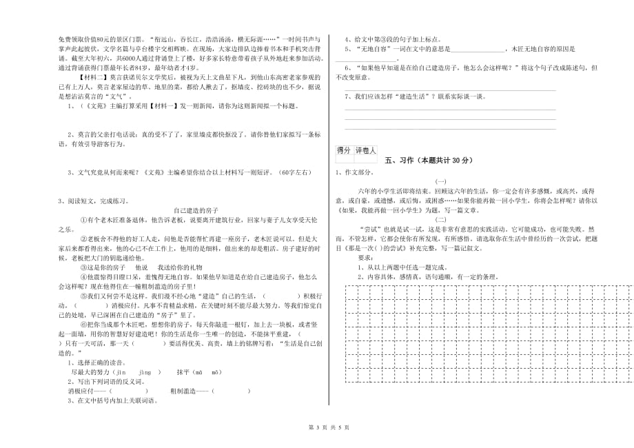 云南省实验小学六年级语文【上册】每周一练试卷 附答案.doc_第3页