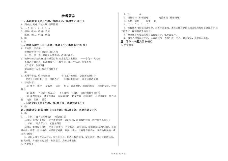 云南省实验小学六年级语文【上册】每周一练试卷 附答案.doc_第5页