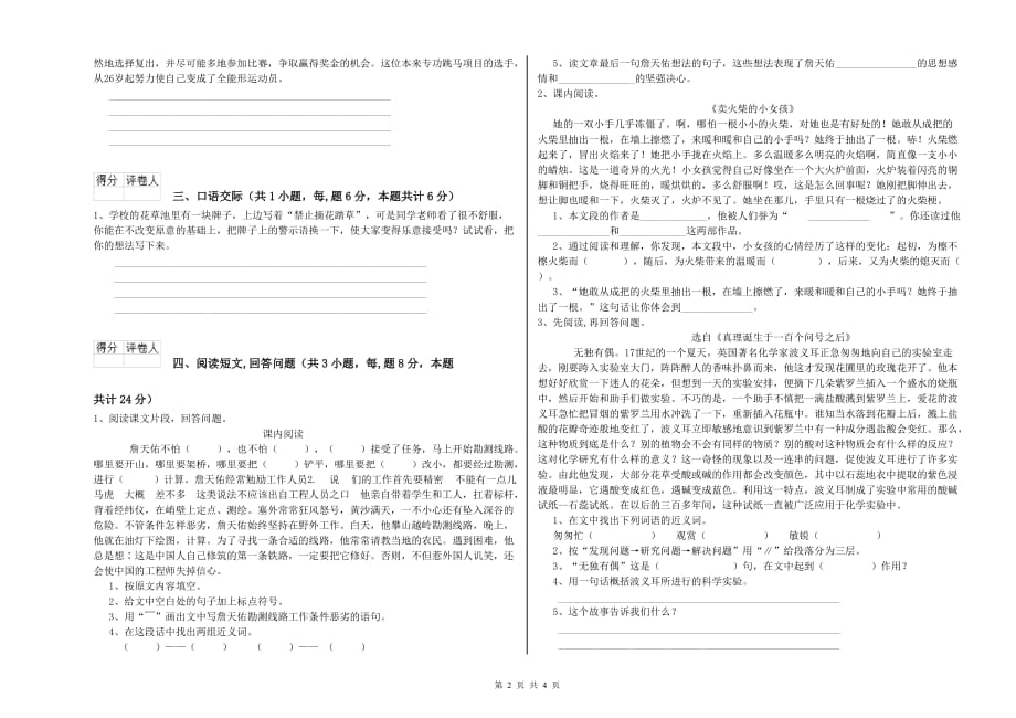 江西版2019年六年级语文下学期能力测试试题 附解析.doc_第2页