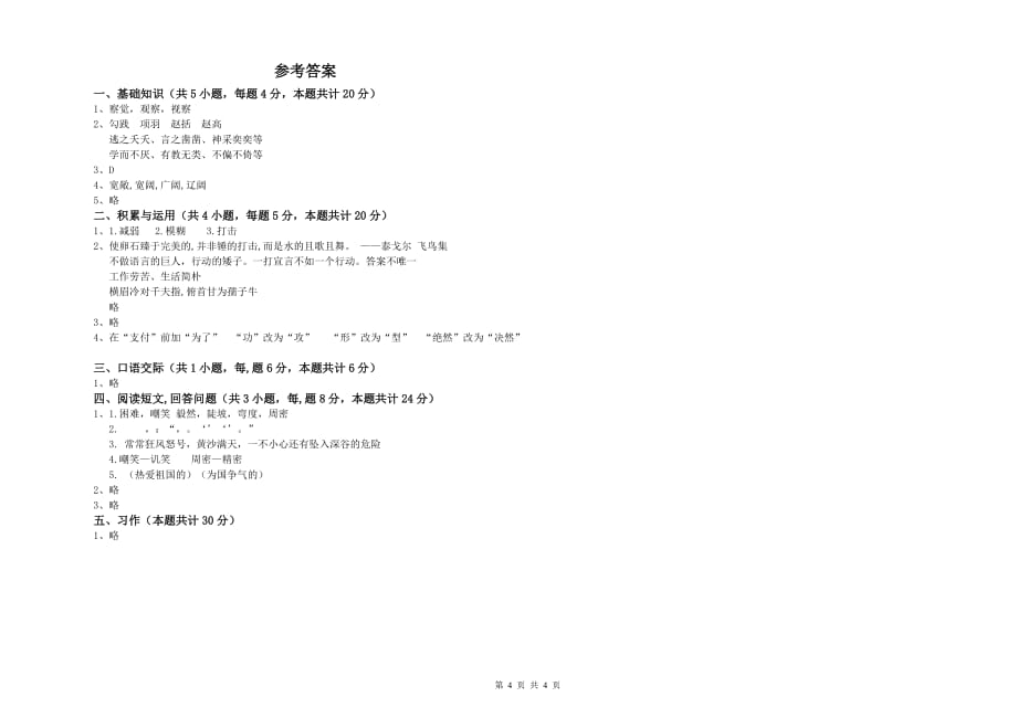 江西版2019年六年级语文下学期能力测试试题 附解析.doc_第4页