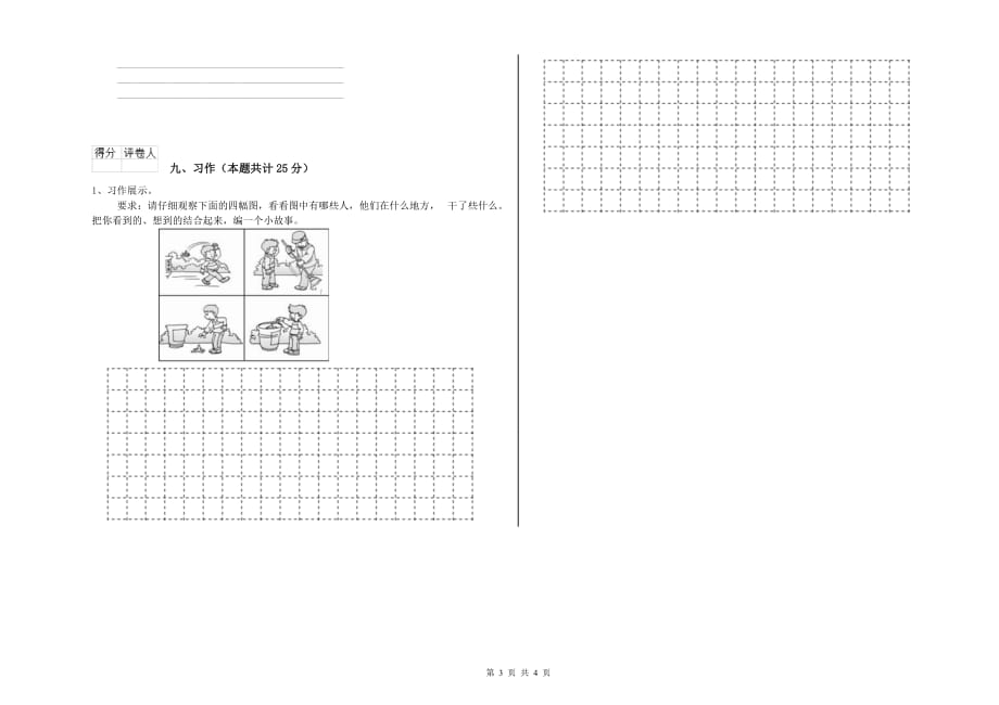 赣南版二年级语文【上册】自我检测试题 附答案.doc_第3页