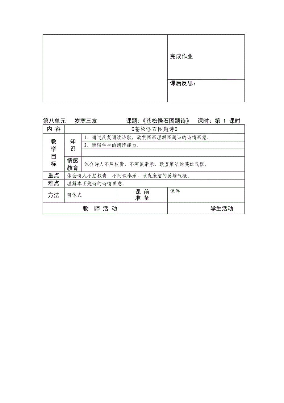 北师大版六年级第八单元教案.doc_第4页