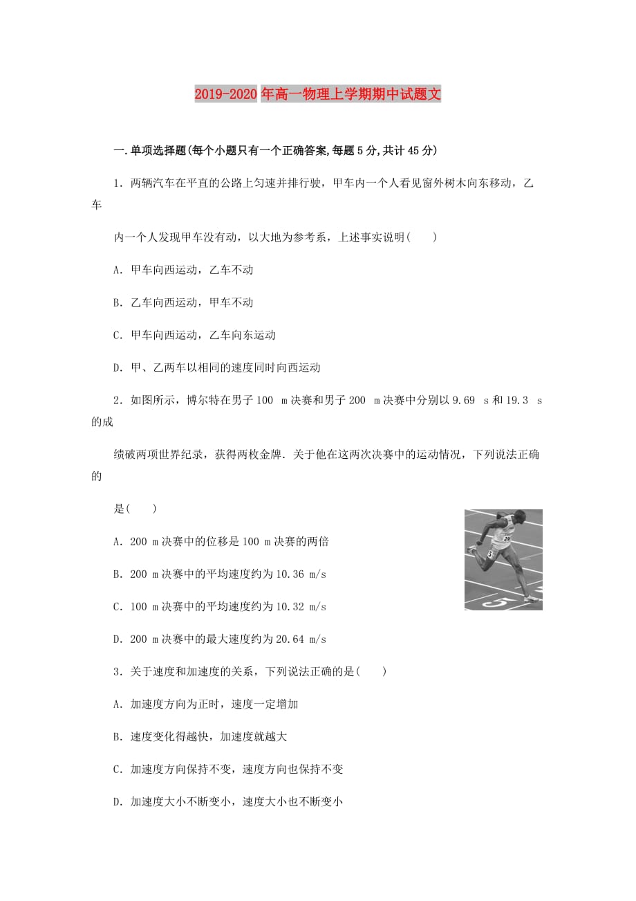 2019-2020年高一物理上学期期中试题文.doc_第1页