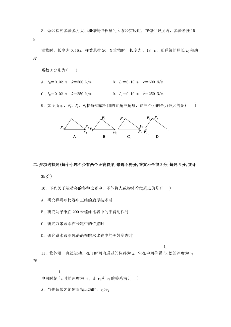 2019-2020年高一物理上学期期中试题文.doc_第3页