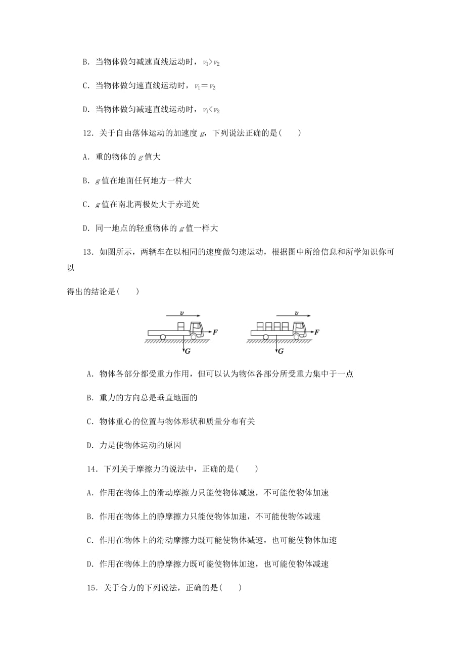 2019-2020年高一物理上学期期中试题文.doc_第4页