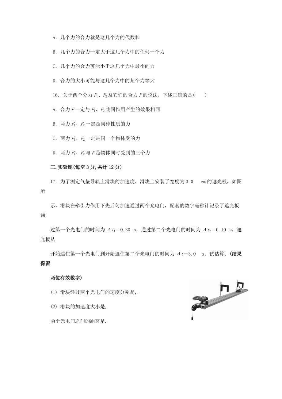 2019-2020年高一物理上学期期中试题文.doc_第5页