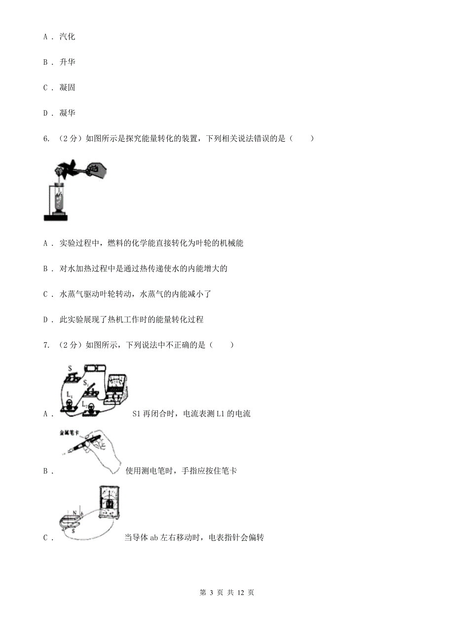 教科版2019-2020学年九年级上学期物理期中检测试卷A卷.doc_第3页