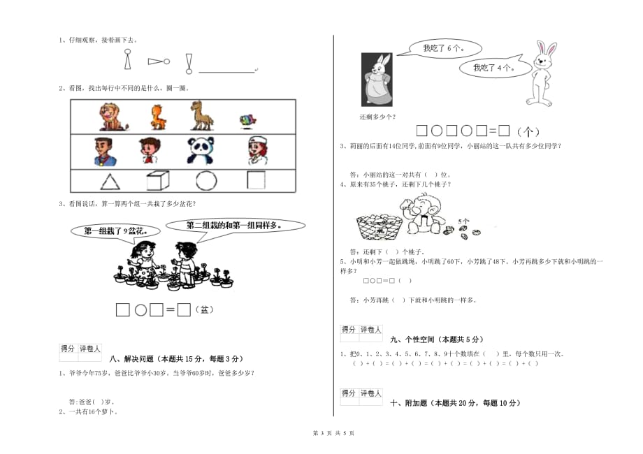 2019年一年级数学【上册】能力检测试题附答案.doc_第3页