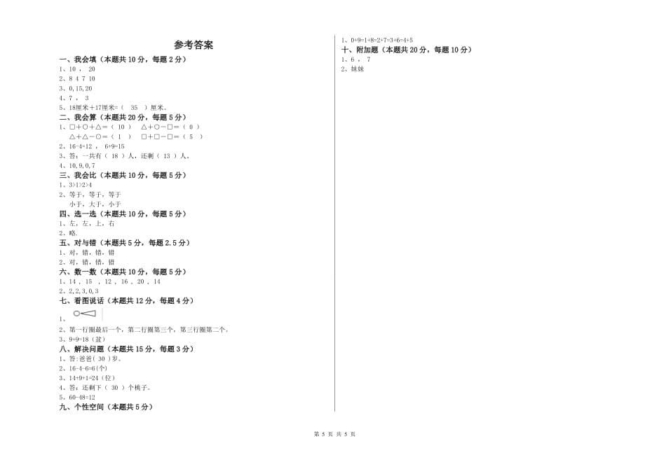 2019年一年级数学【上册】能力检测试题附答案.doc_第5页