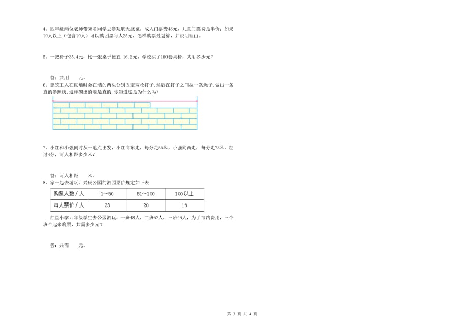 2020年四年级数学【下册】开学检测试卷 江西版（附解析）.doc_第3页