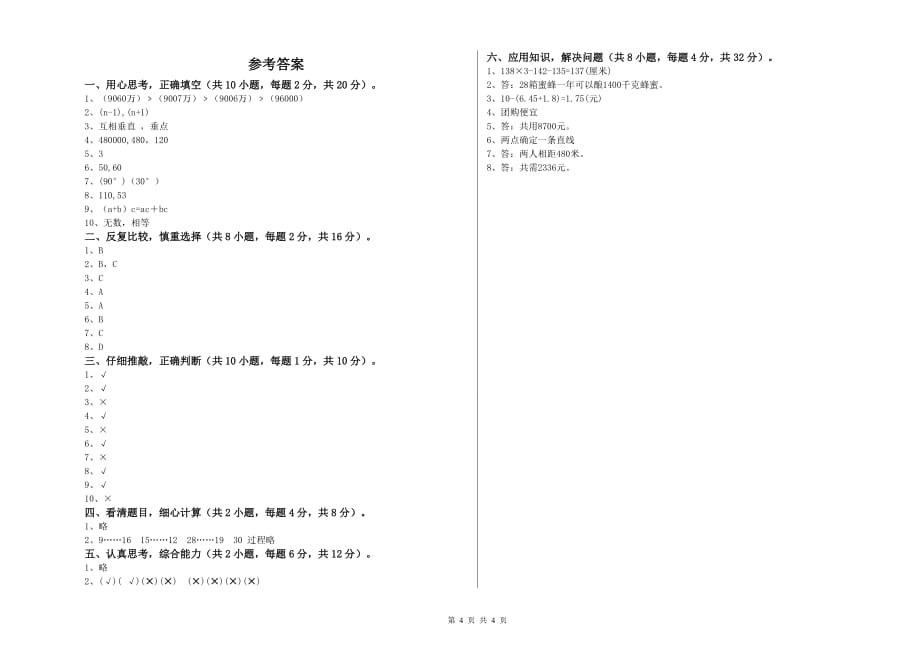 2020年四年级数学【下册】开学检测试卷 江西版（附解析）.doc_第4页