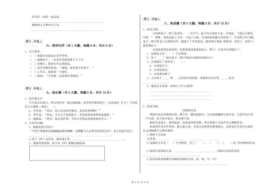 邯郸市实验小学二年级语文上学期考前练习试题 含答案.doc_第2页