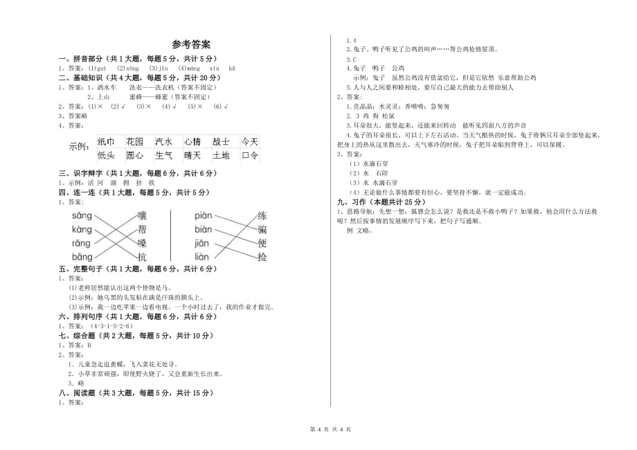 邯郸市实验小学二年级语文上学期考前练习试题 含答案.doc_第4页