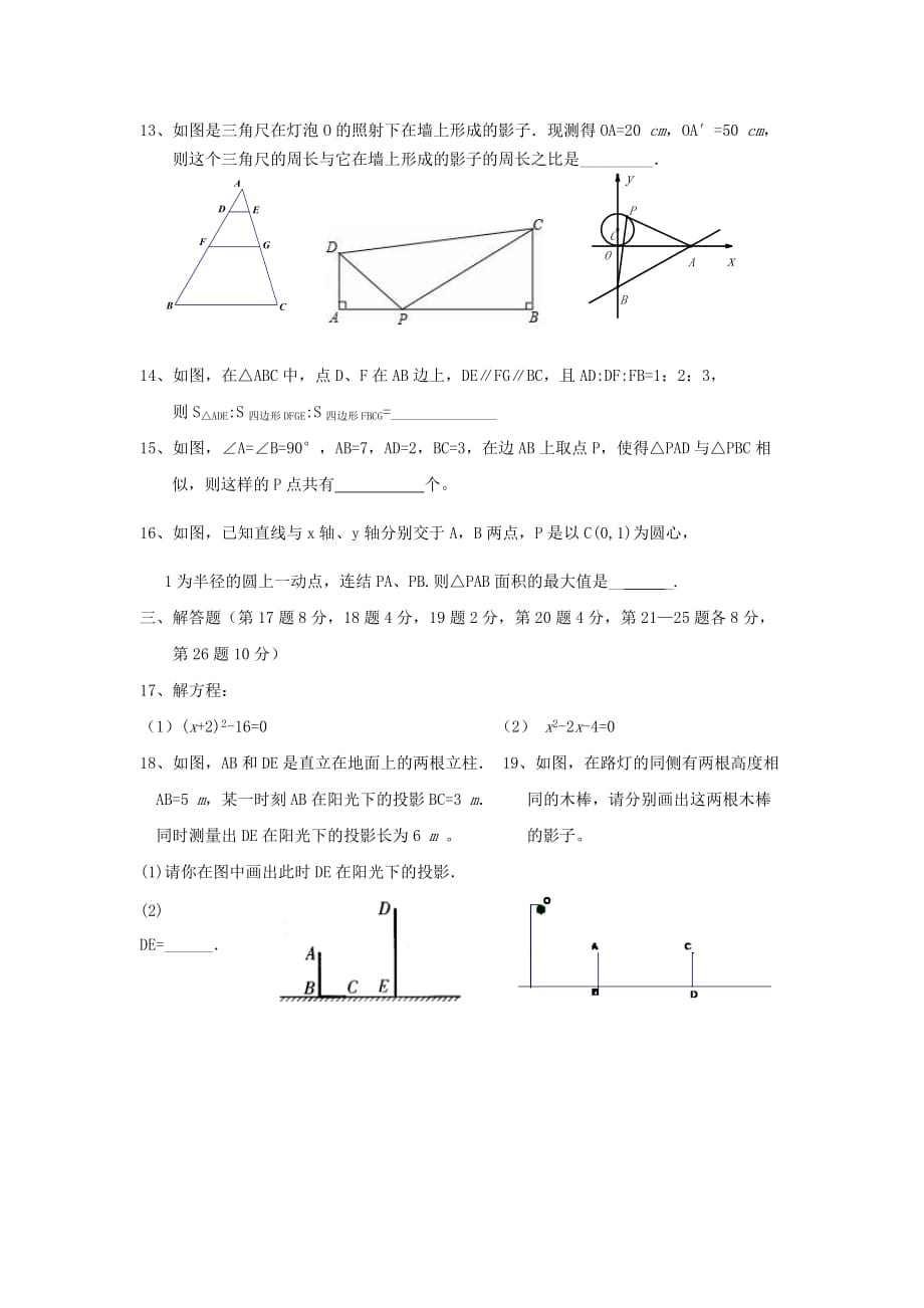 2019-2020年九年级数学上学期12月阶段学情调研试题苏科版.doc_第3页