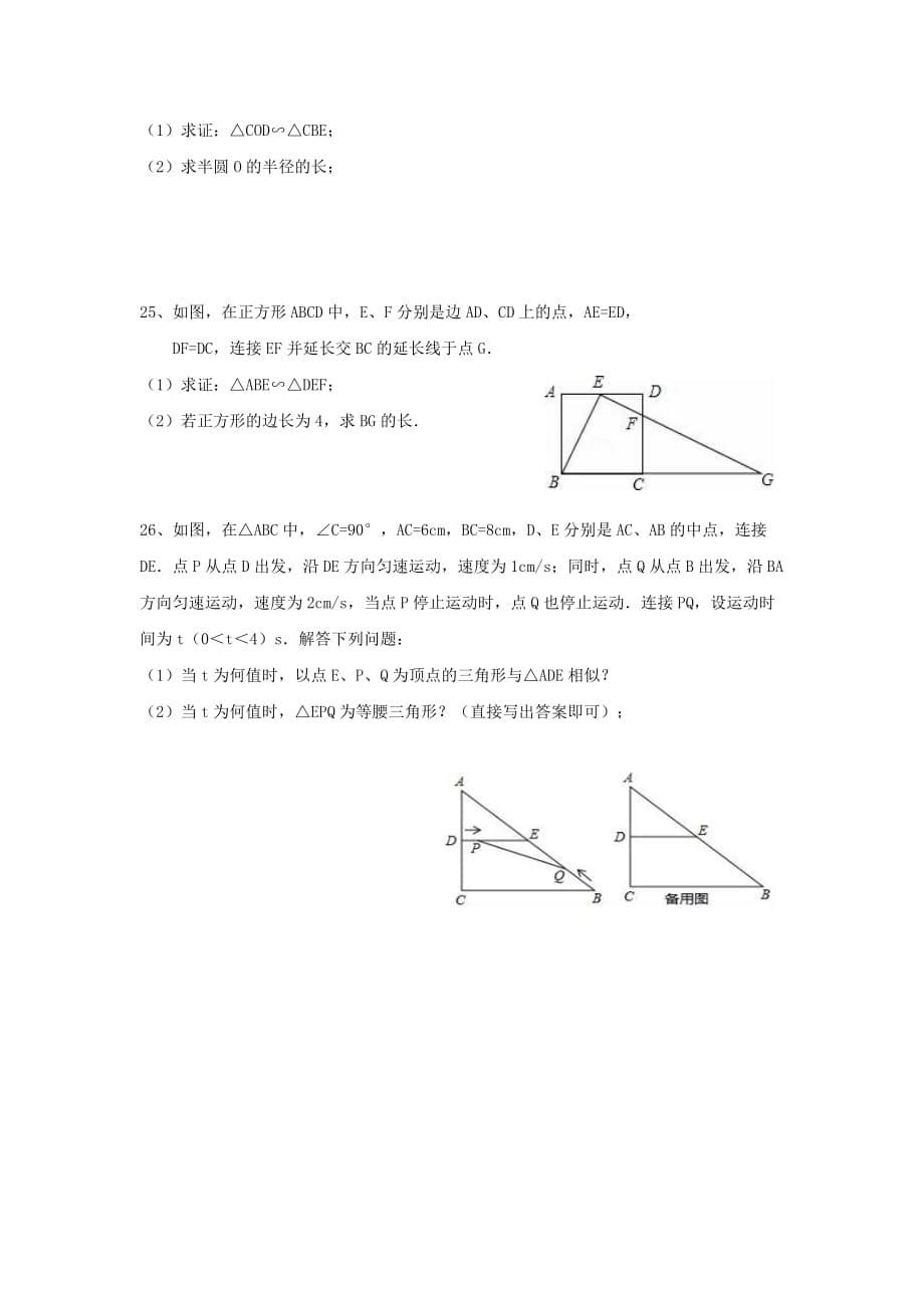 2019-2020年九年级数学上学期12月阶段学情调研试题苏科版.doc_第5页