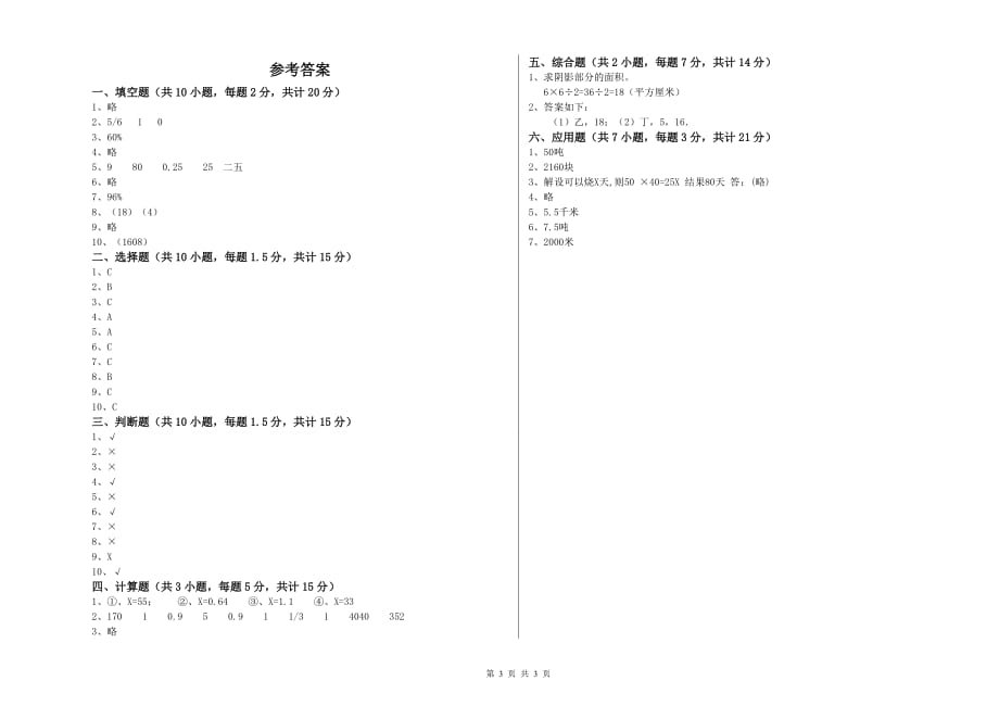 2019年六年级数学上学期能力检测试题 豫教版（附答案）.doc_第3页