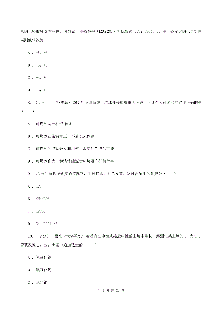 人教版2020年中考化学试题 B卷.doc_第3页
