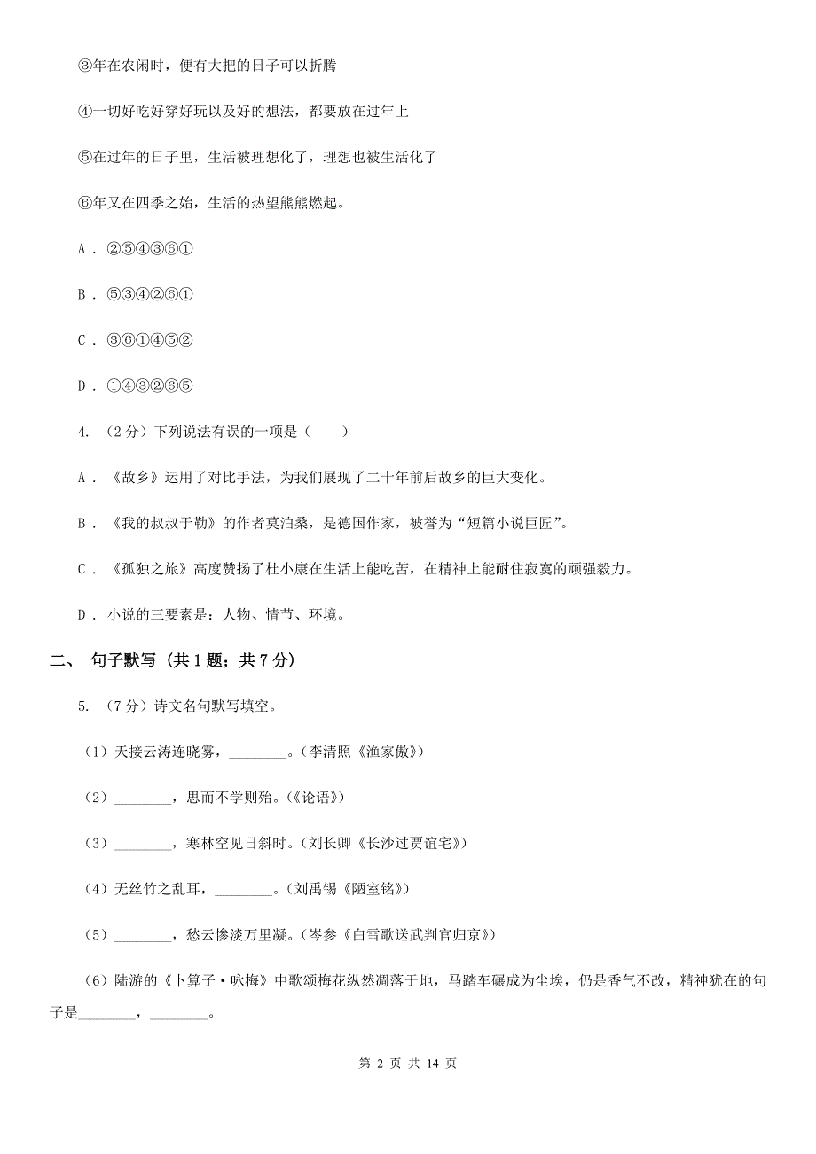 河大版2020届九年级下学期语文第二次模拟考试试卷（I）卷.doc_第2页