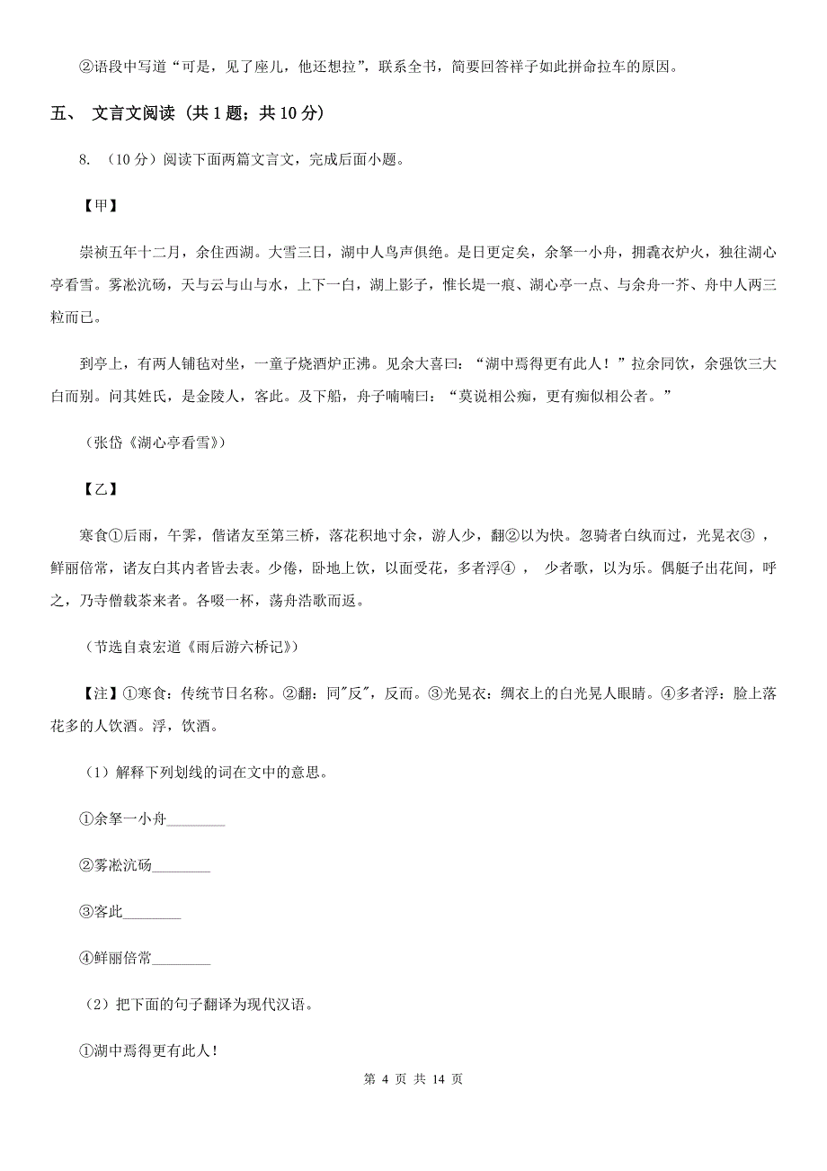 河大版2020届九年级下学期语文第二次模拟考试试卷（I）卷.doc_第4页