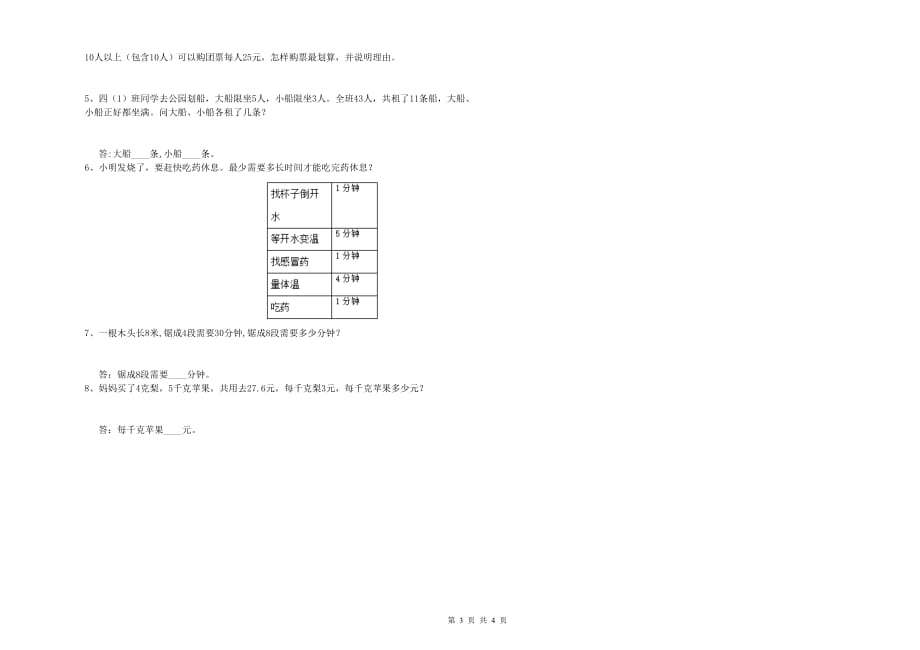 2019年四年级数学【上册】能力检测试卷 浙教版（附解析）.doc_第3页