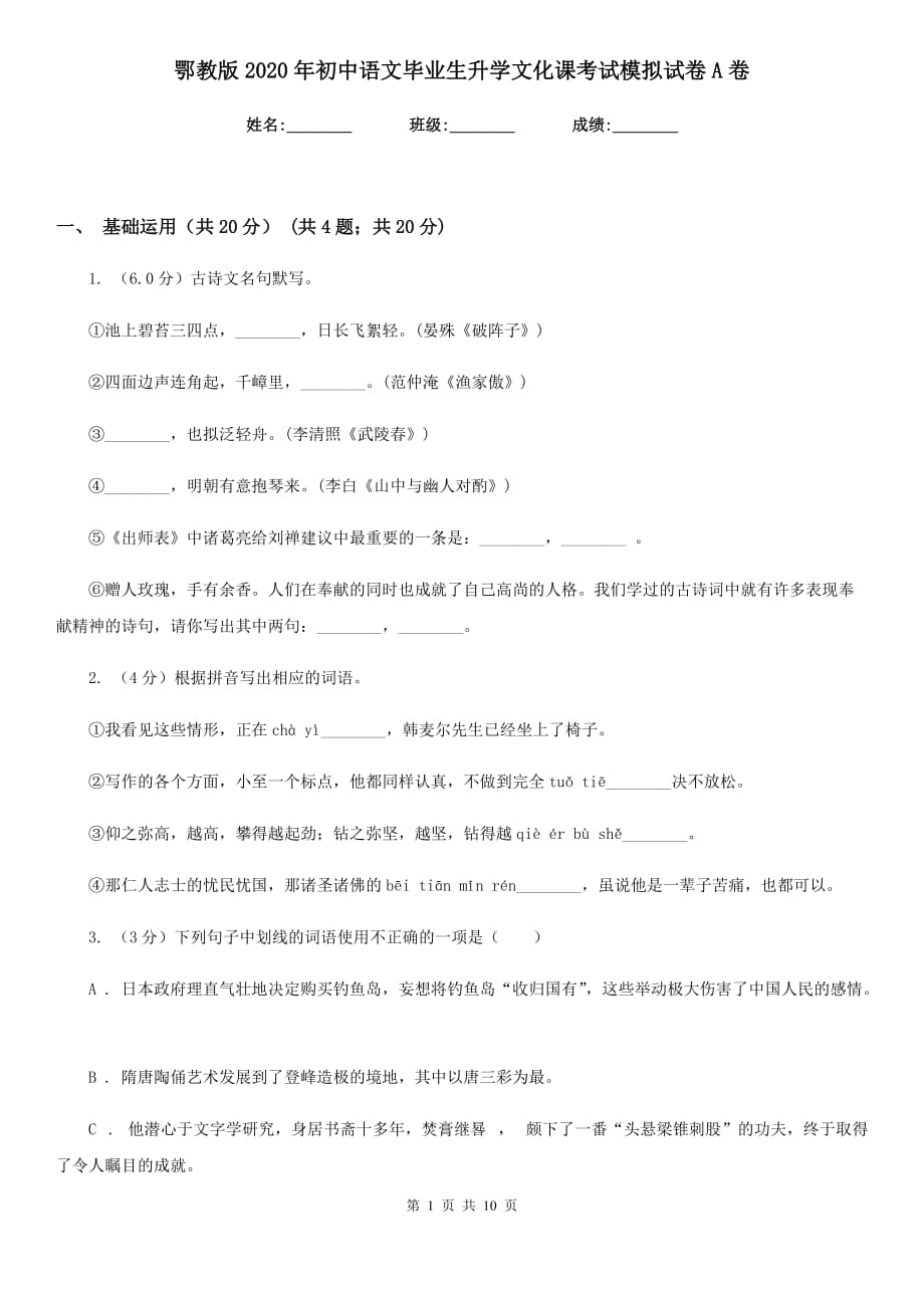 鄂教版2020年初中语文毕业生升学文化课考试模拟试卷A卷.doc_第1页