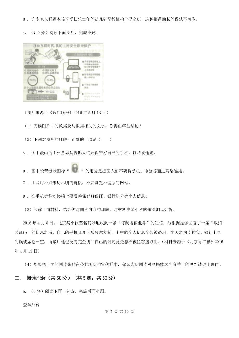 鄂教版2020年初中语文毕业生升学文化课考试模拟试卷A卷.doc_第2页