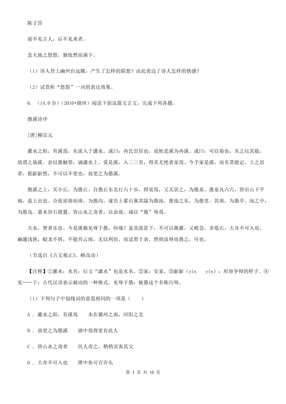 鄂教版2020年初中语文毕业生升学文化课考试模拟试卷A卷.doc_第3页