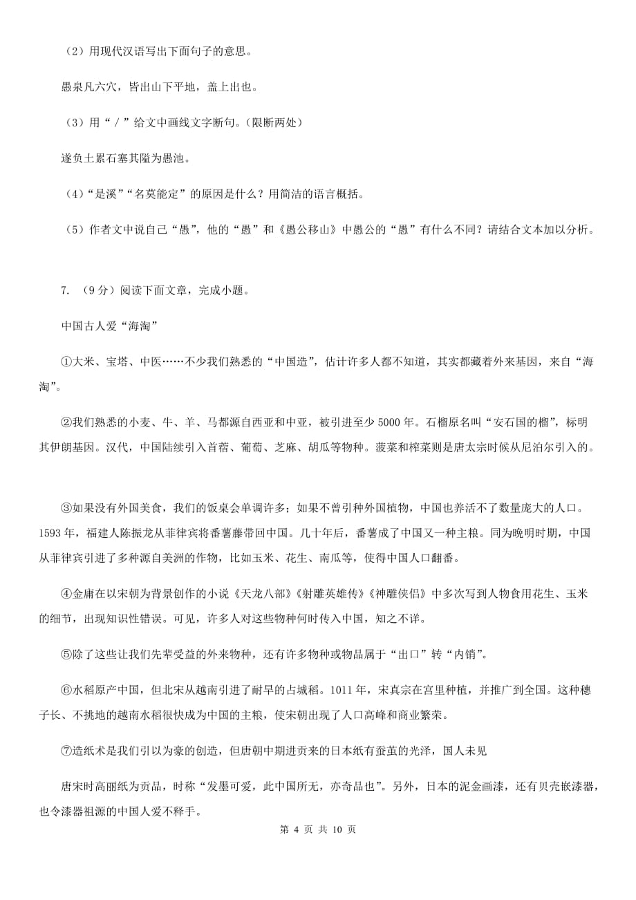 鄂教版2020年初中语文毕业生升学文化课考试模拟试卷A卷.doc_第4页