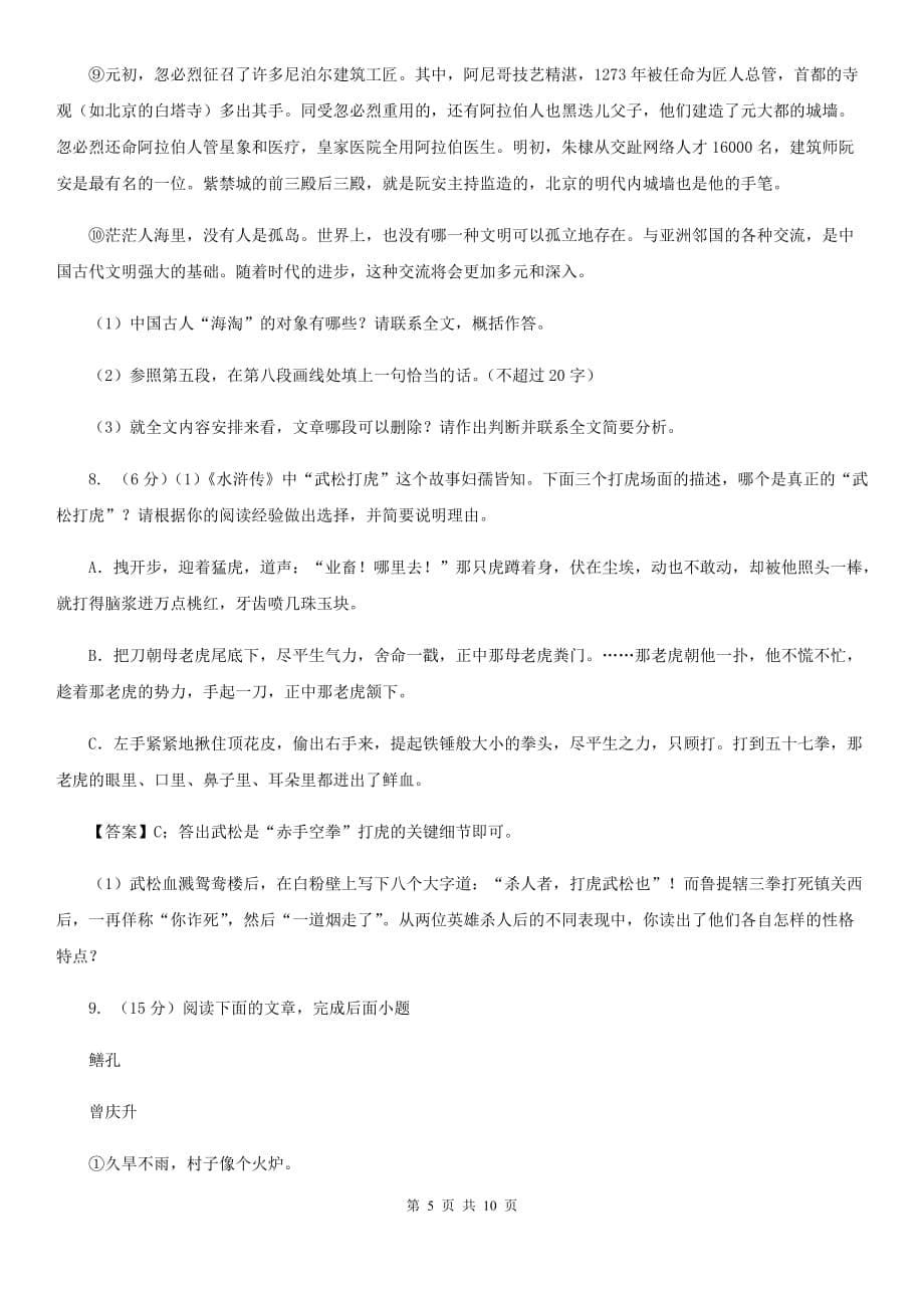 鄂教版2020年初中语文毕业生升学文化课考试模拟试卷A卷.doc_第5页