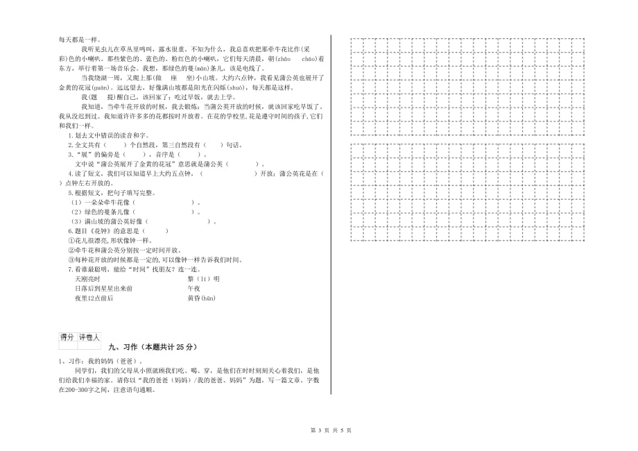 西双版纳傣族自治州实验小学二年级语文上学期过关检测试题 含答案.doc_第3页