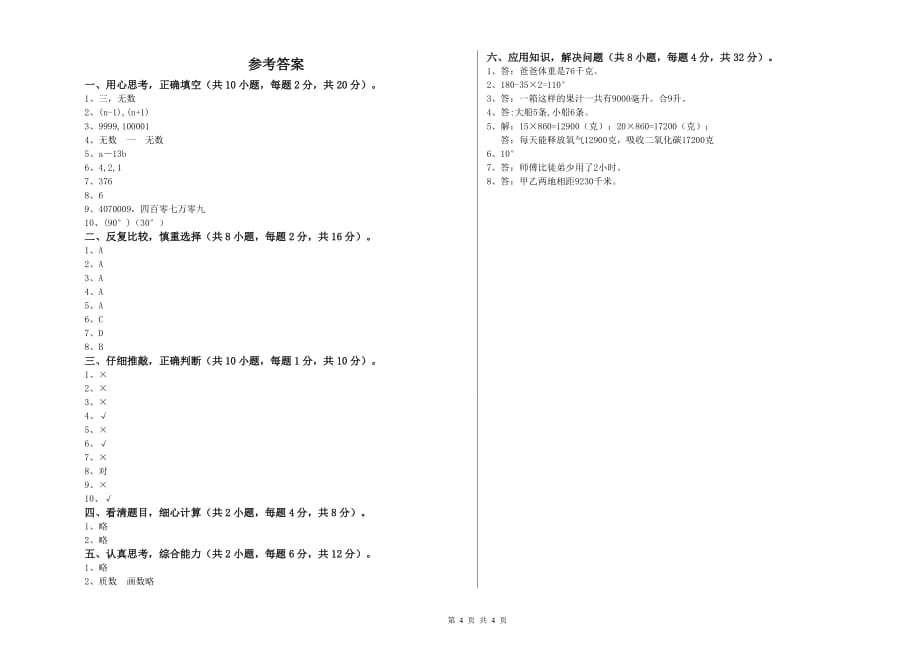 2019年四年级数学【下册】期中考试试卷 上海教育版（含答案）.doc_第4页