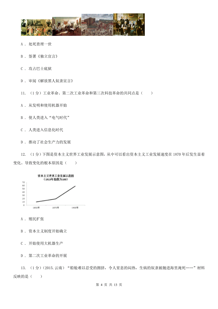 新人教版2019-2020学年11-12月九年级历史月考试卷C卷.doc_第4页