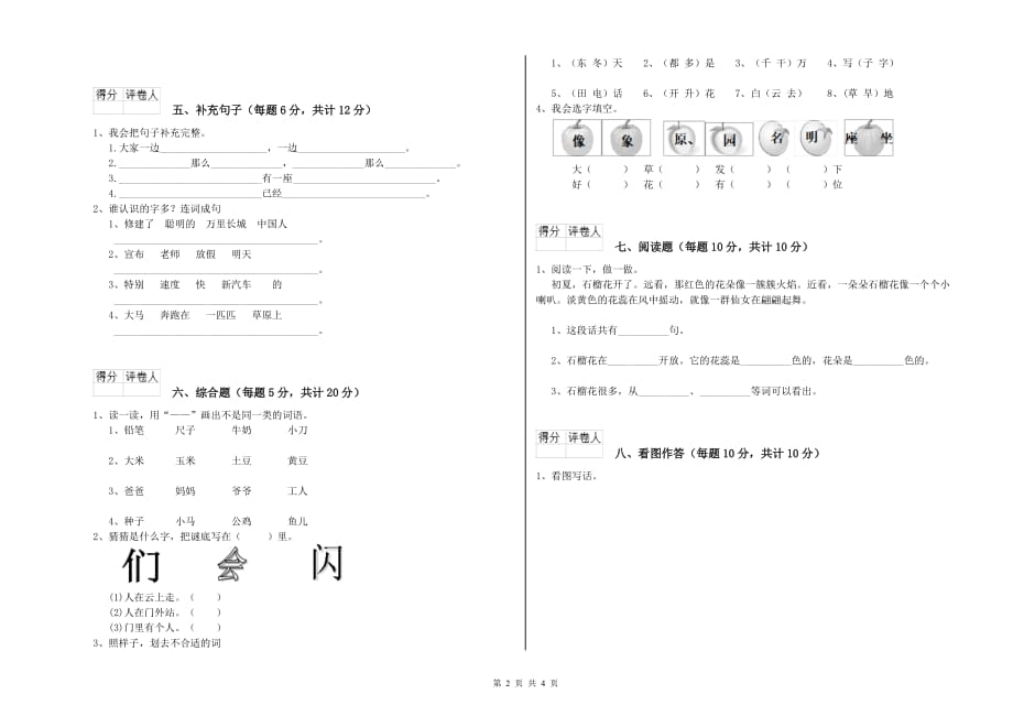 2019年一年级语文下学期开学考试试卷 江西版（含答案）.doc_第2页