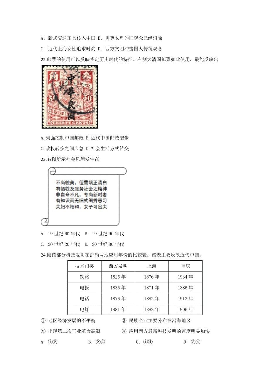 2019-2020年高三上学期第四周周周清同步检测历史试题含答案.doc_第5页