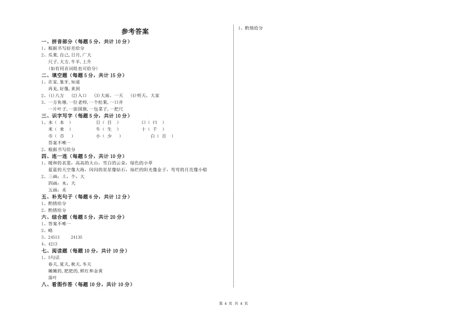 2020年一年级语文下学期期末考试试卷 西南师大版（附解析）.doc_第4页