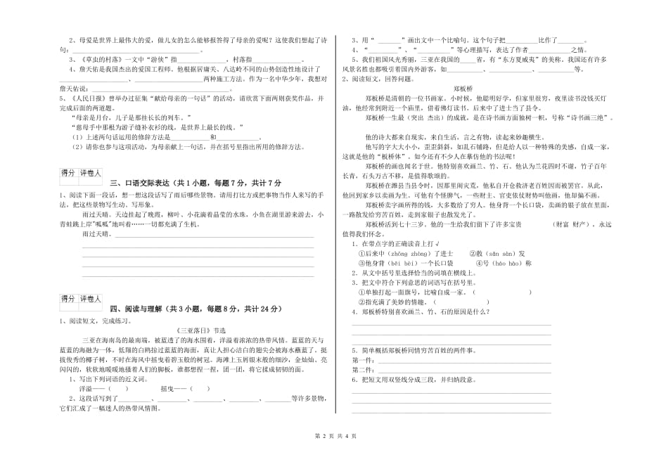 常德市重点小学小升初语文综合检测试卷 含答案.doc_第2页