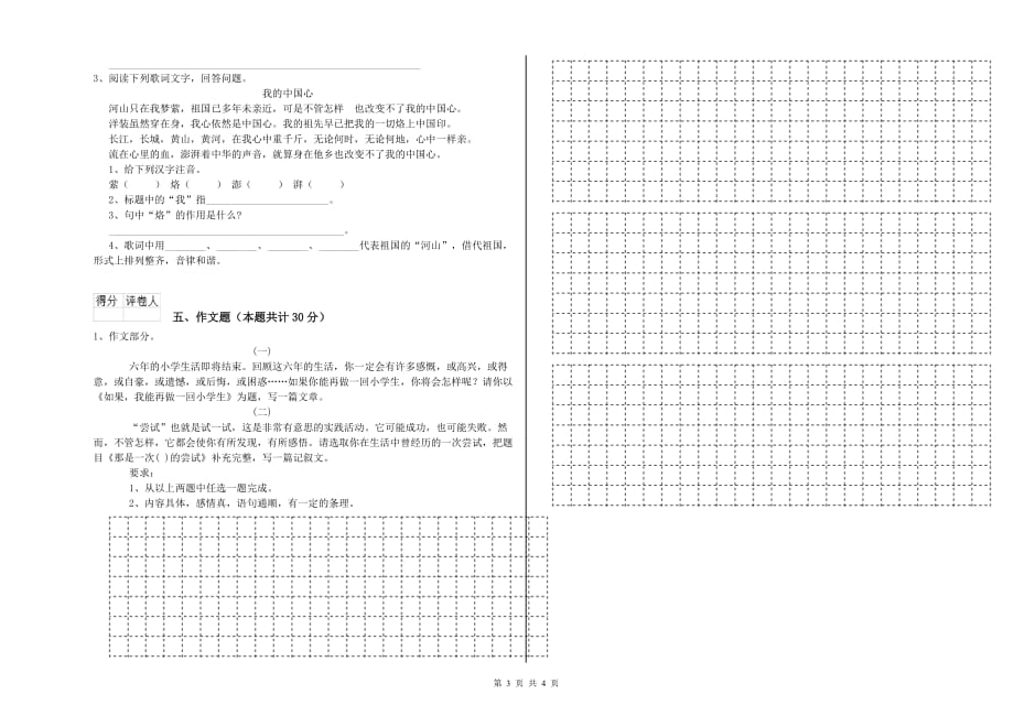 常德市重点小学小升初语文综合检测试卷 含答案.doc_第3页