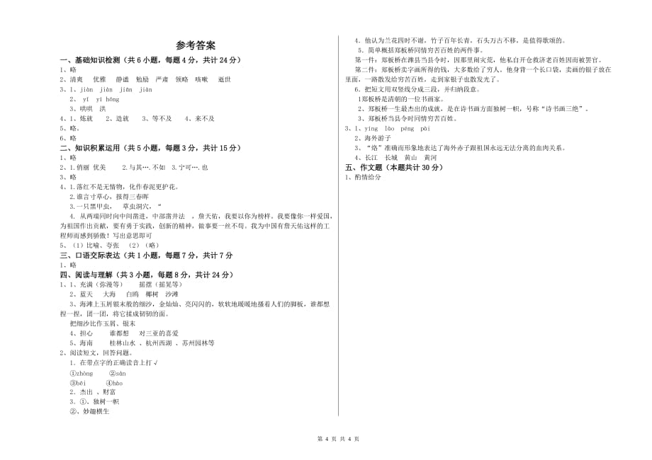 常德市重点小学小升初语文综合检测试卷 含答案.doc_第4页