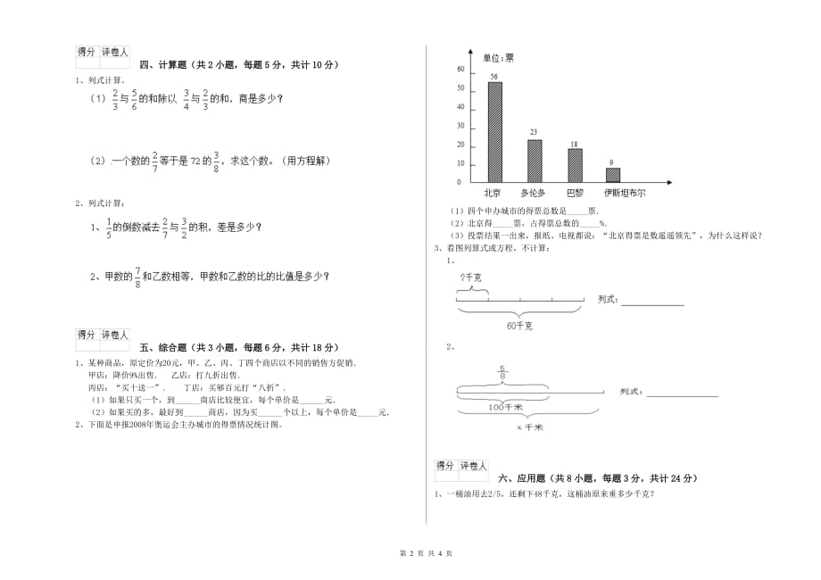 实验小学小升初数学模拟考试试卷C卷 江西版（附答案）.doc_第2页