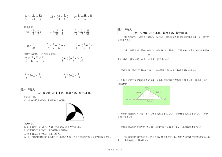 2020年六年级数学【上册】月考试题 外研版（含答案）.doc_第2页