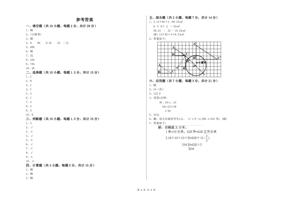 2020年六年级数学【上册】月考试题 外研版（含答案）.doc_第4页