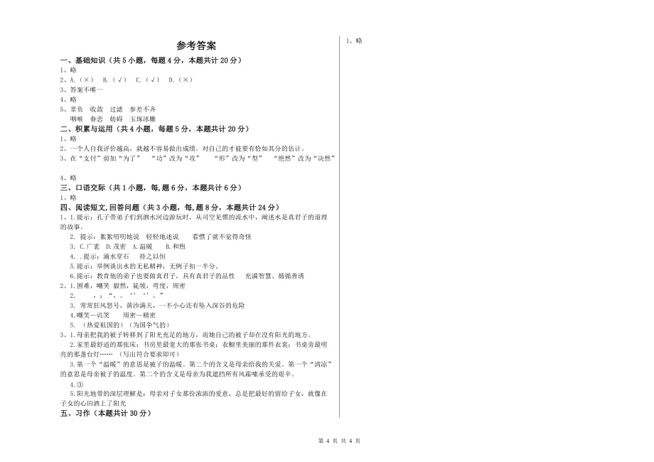 北师大版2019年六年级语文上学期能力提升试题 附解析.doc_第4页