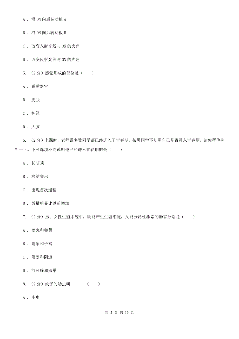 北师大版2019-2020学年下学期七年级期中科学质量检测卷B卷.doc_第2页