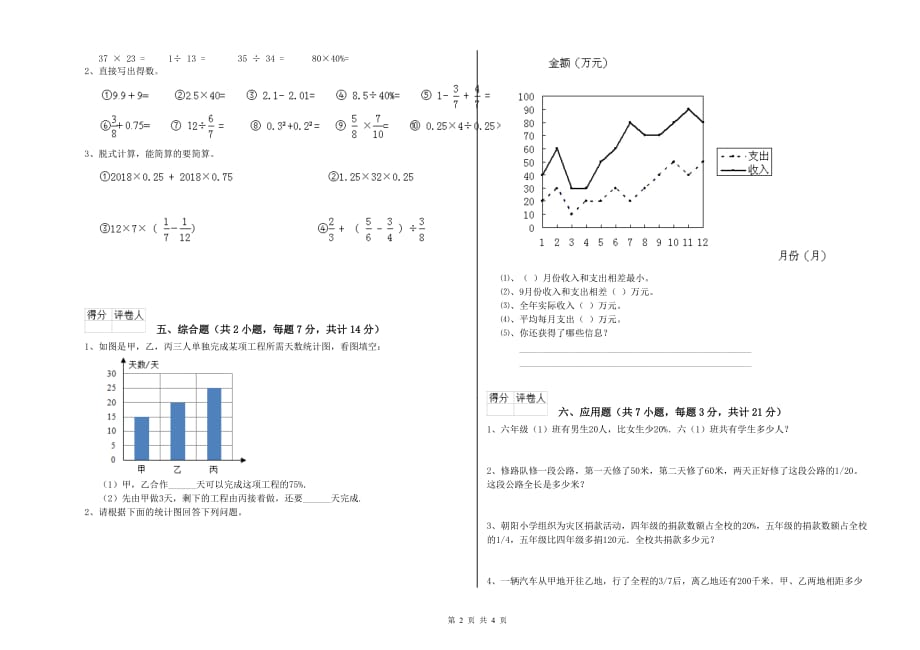 丽水市实验小学六年级数学下学期过关检测试题 附答案.doc_第2页