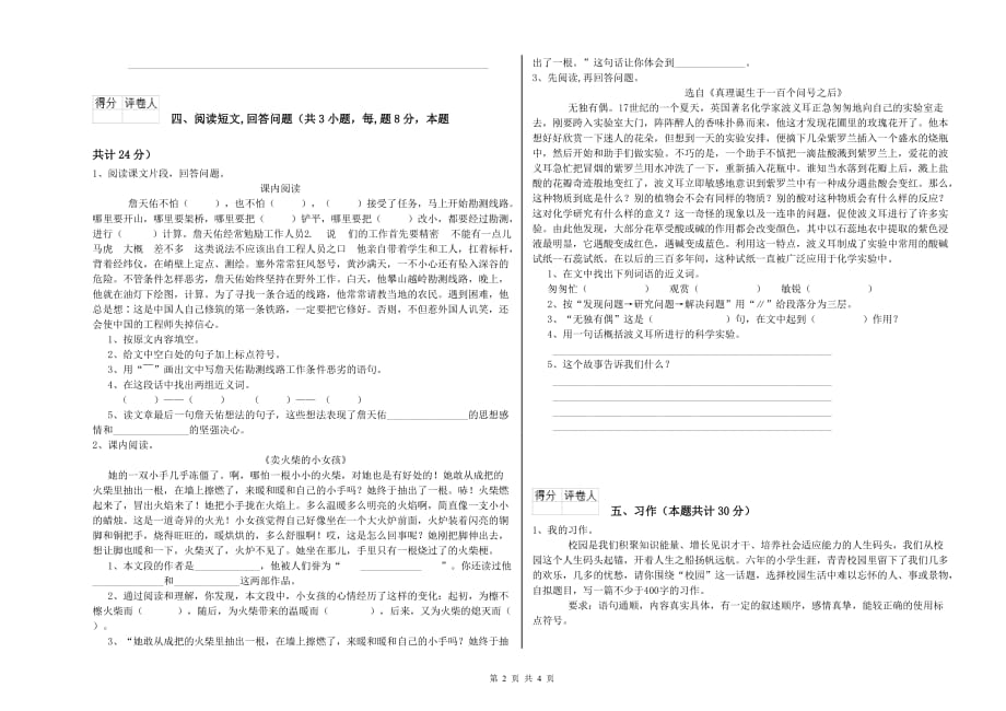 四川省实验小学六年级语文【上册】每周一练试题 含答案.doc_第2页